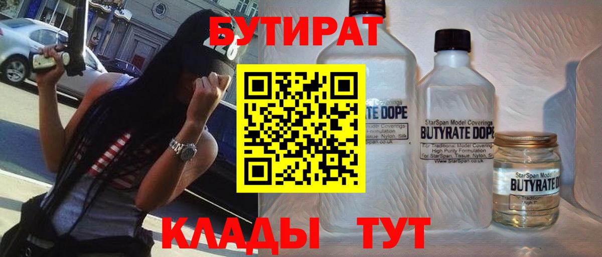 Бутират бутик Борзя