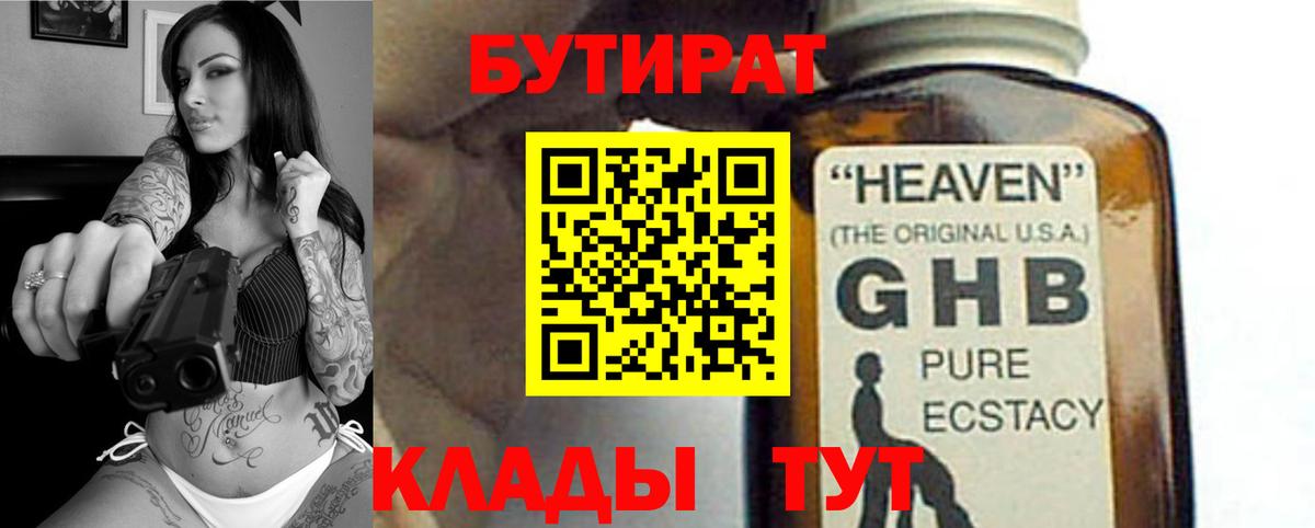 Бутират  Вход с VPN  Борзя  Бутират вода 