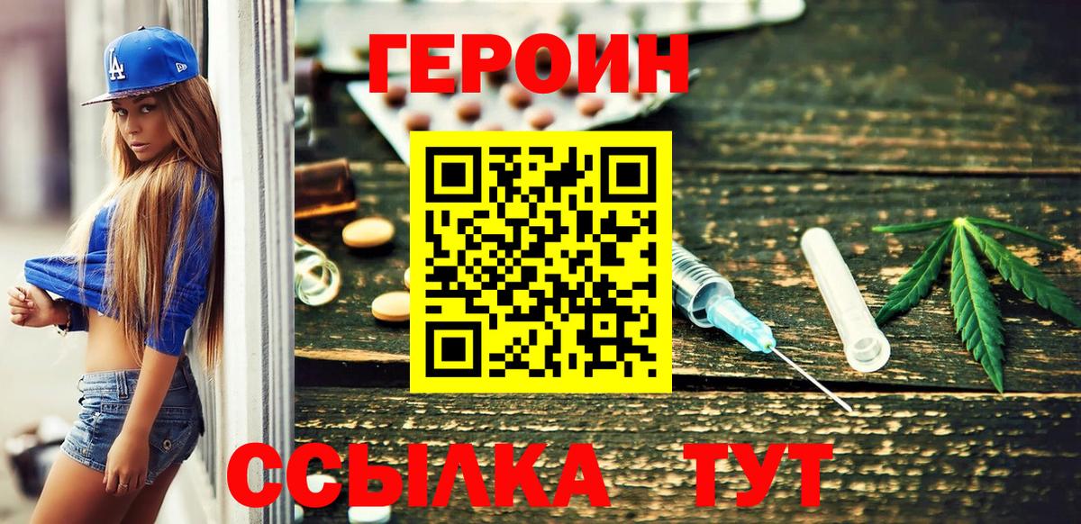 Борзя  ГЕРОИН  Вход с VPN  ГЕРОИН афганец 